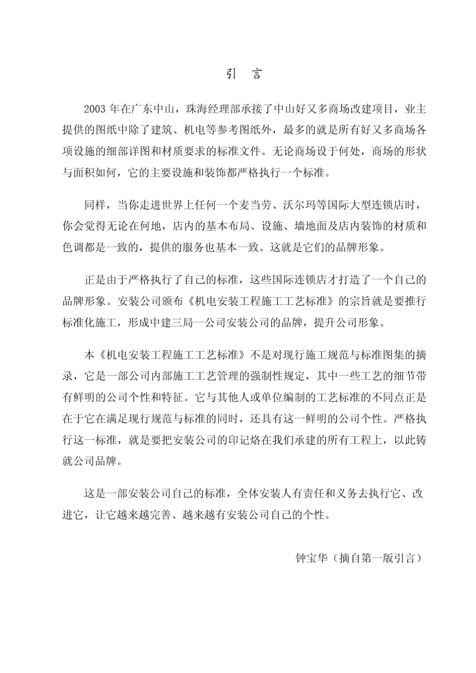 电气中建三局机电安装工艺手册PDF版本_第3页