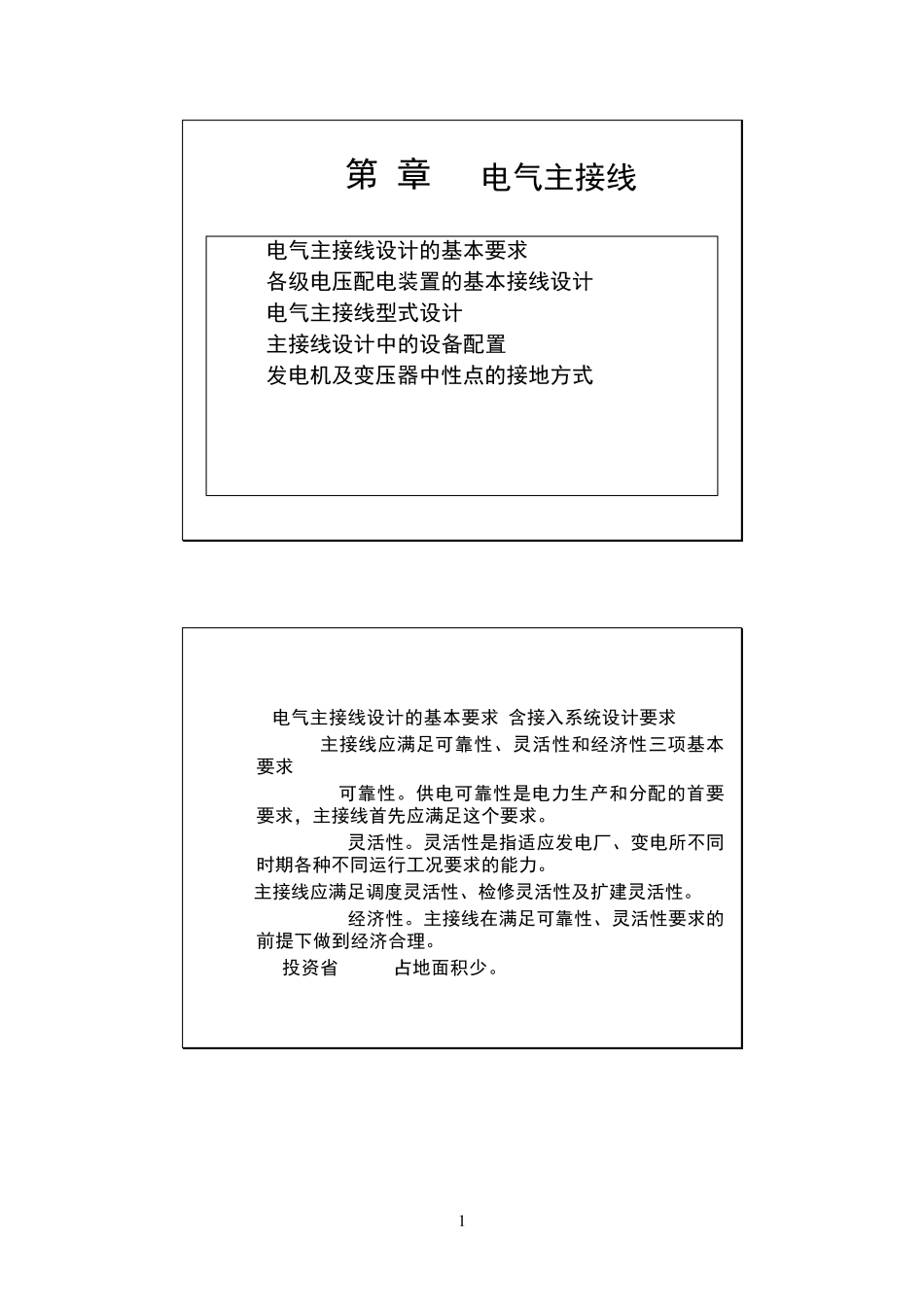 电气主接线(发输变电)_第1页