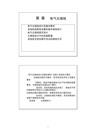 电气主接线(发输变电)