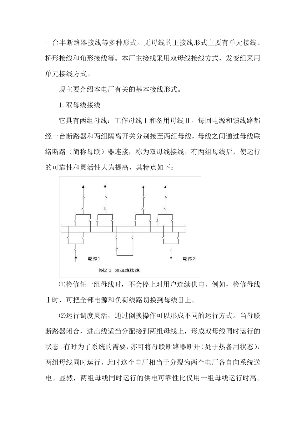 电气主接线及厂用电系统_第3页