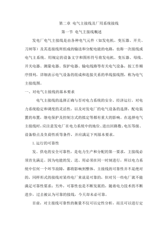 电气主接线及厂用电系统