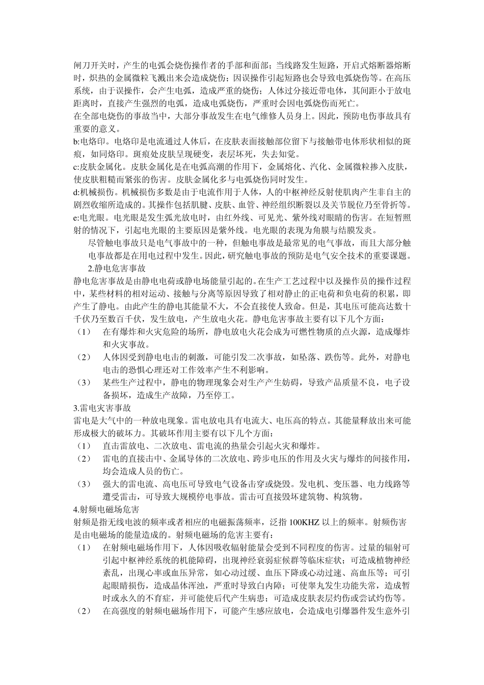 电气事故危害以及触电与急救_第3页