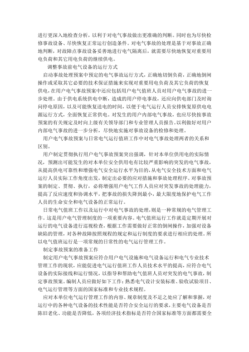 电气事故应急处理预案_第2页