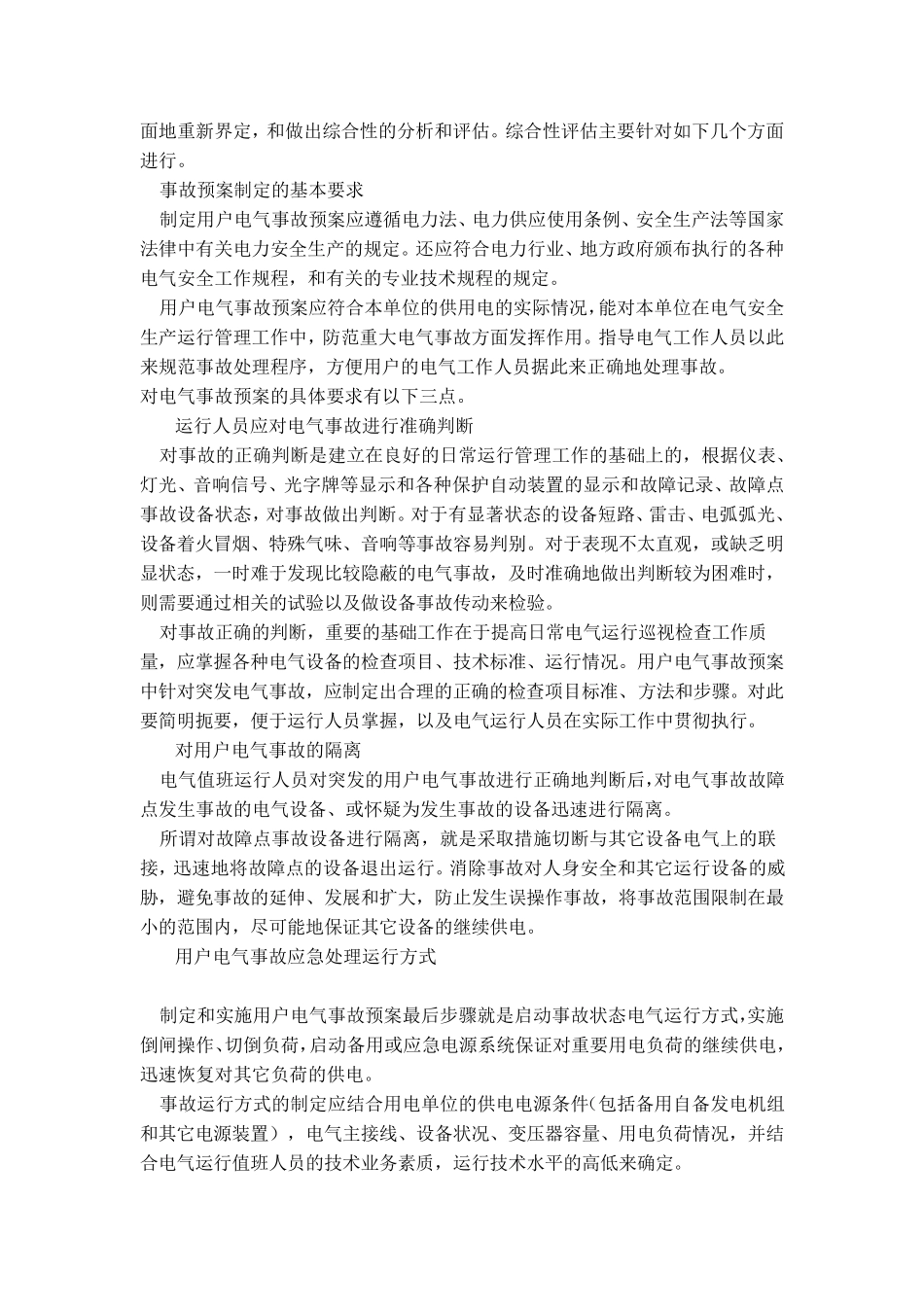 电气事故应急处理预案_第3页