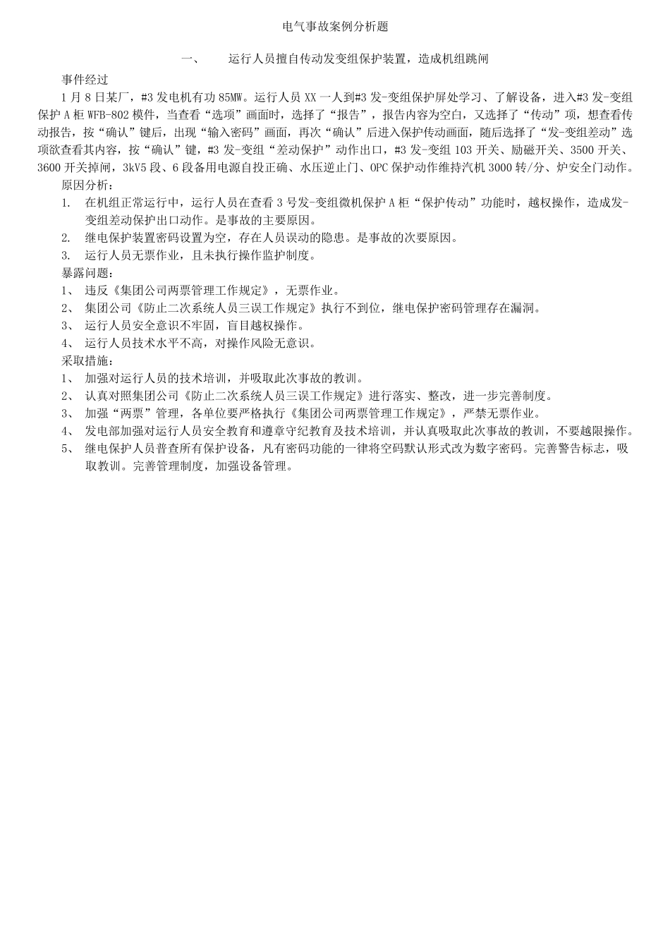 电气事故案例分析1._第2页