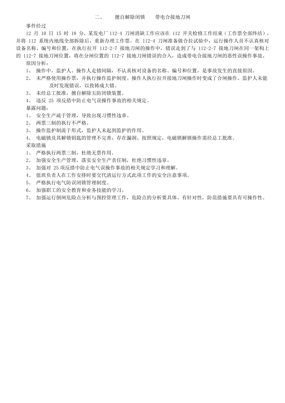 电气事故案例分析1._第3页