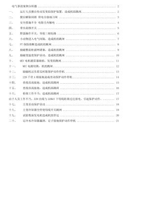 电气事故案例分析1.