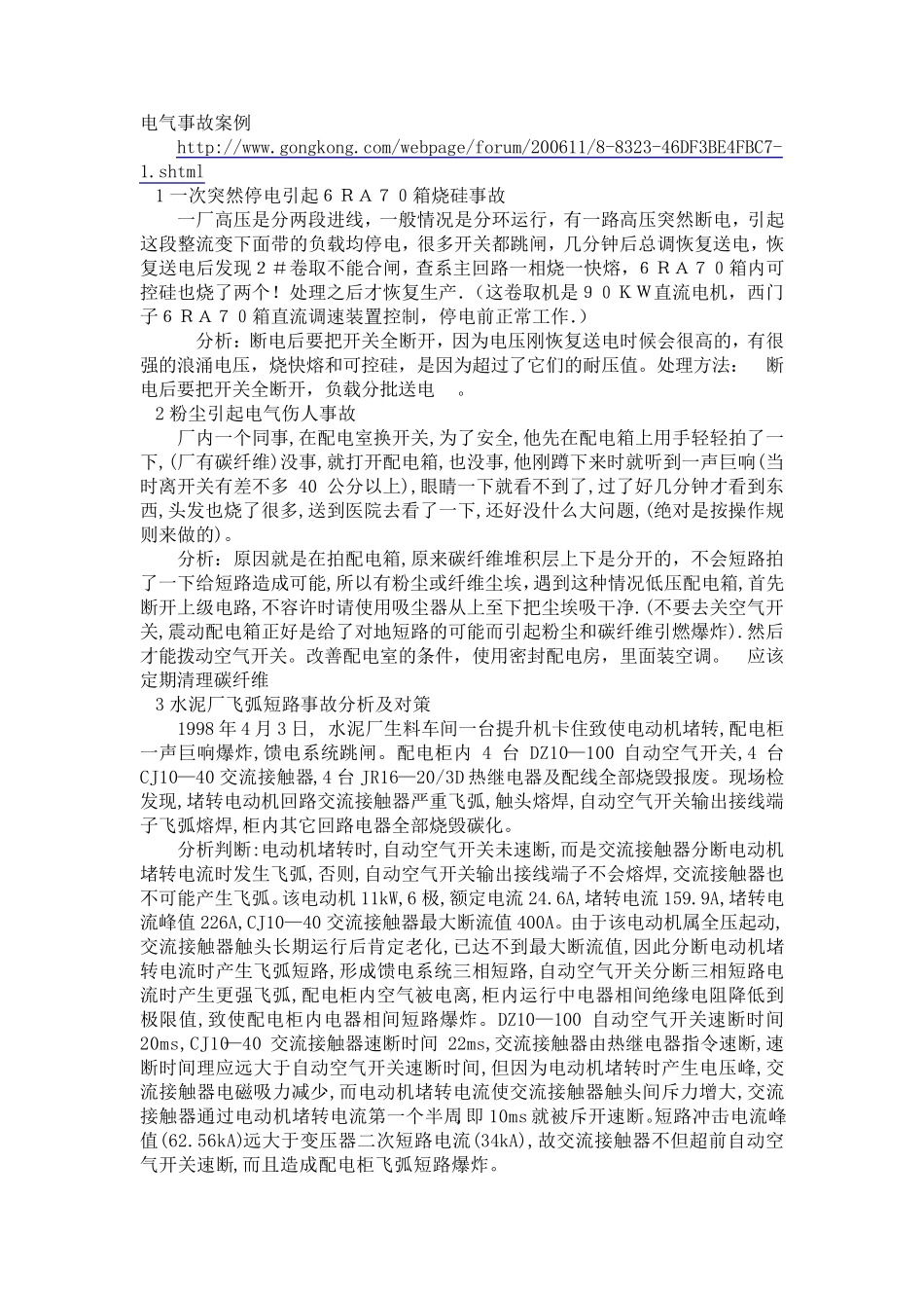 电气事故案例整理_第3页