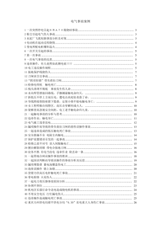 电气事故案例整理