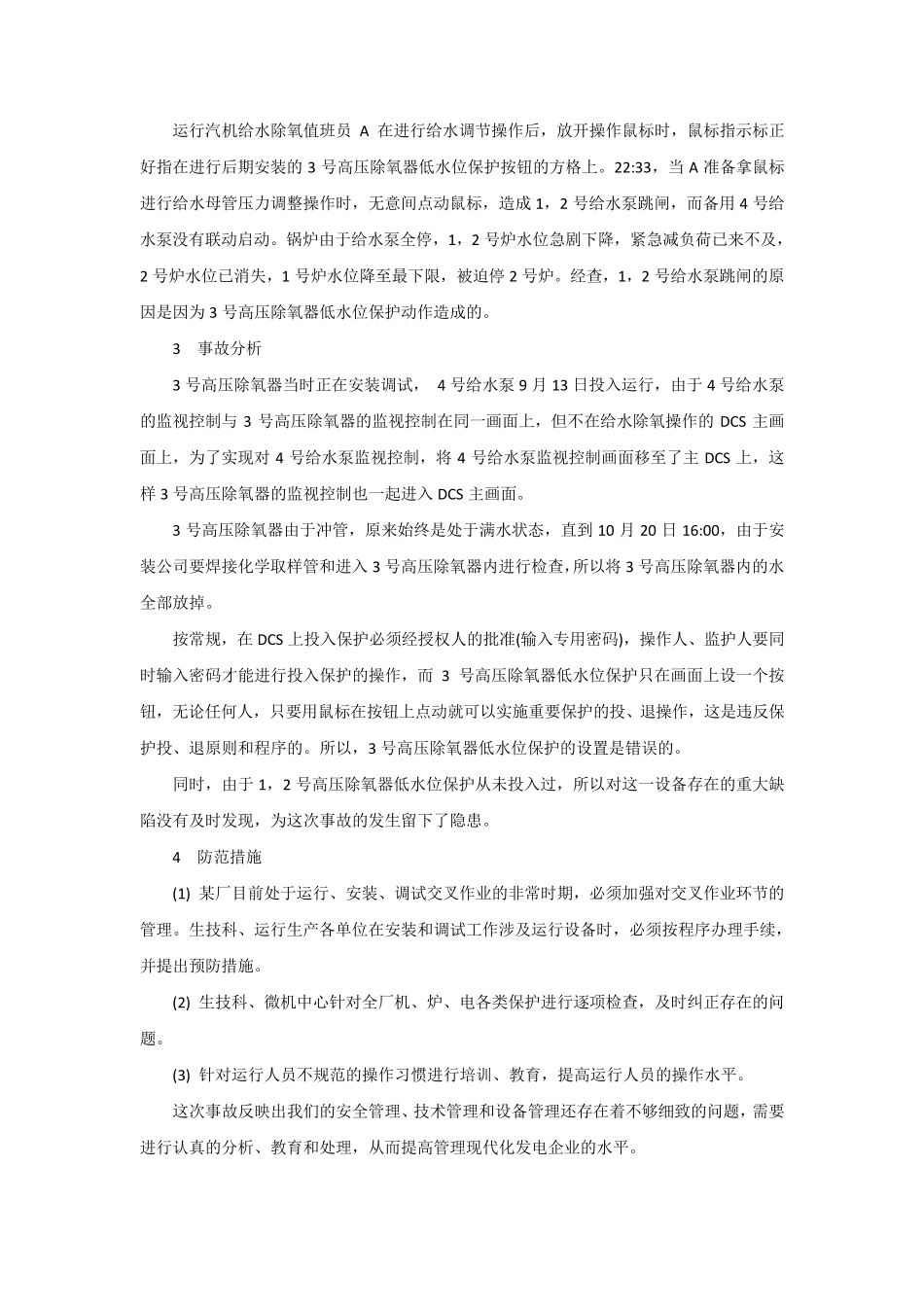 电气事故案例集锦_第2页