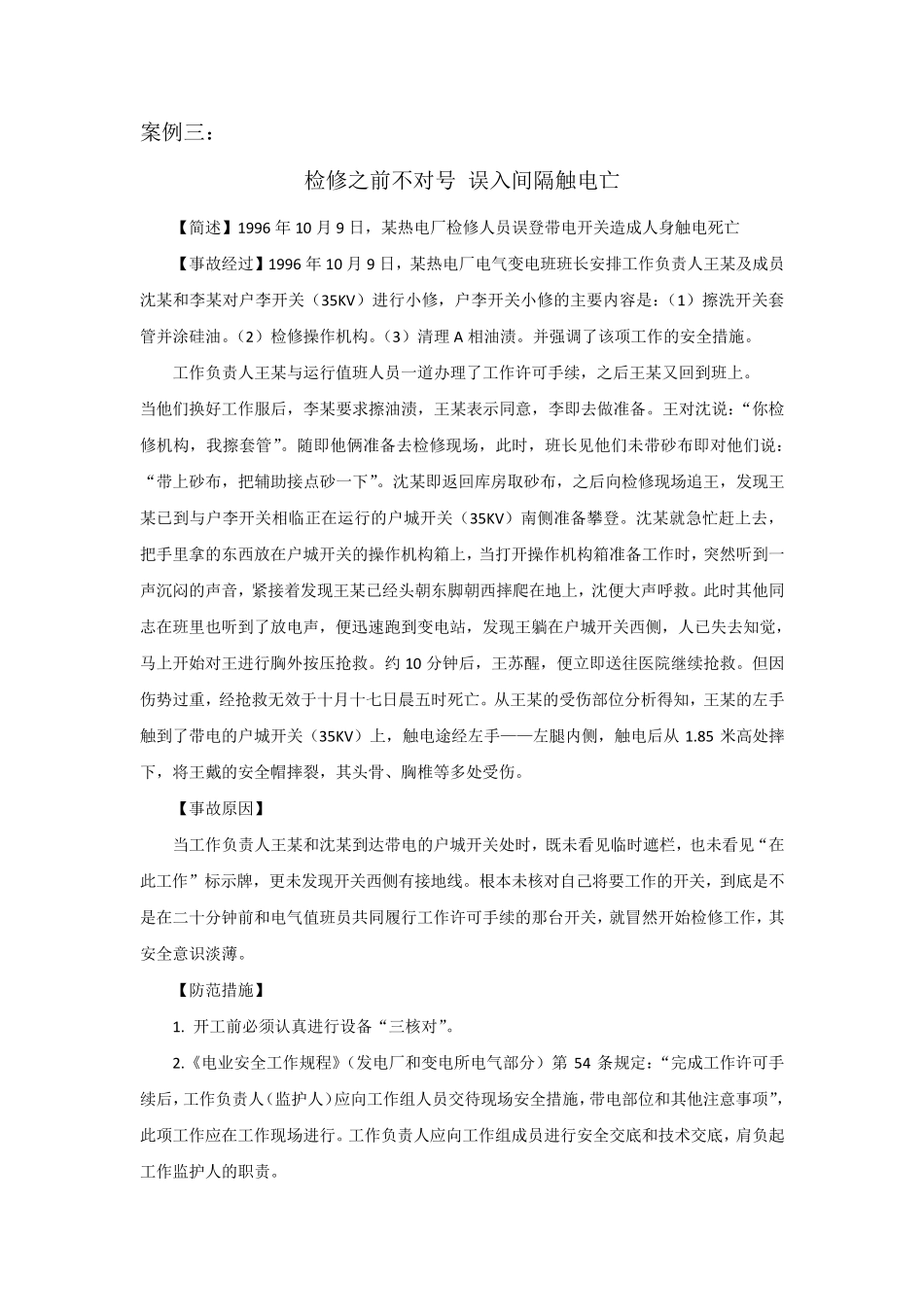 电气事故案例集锦讲解_第3页