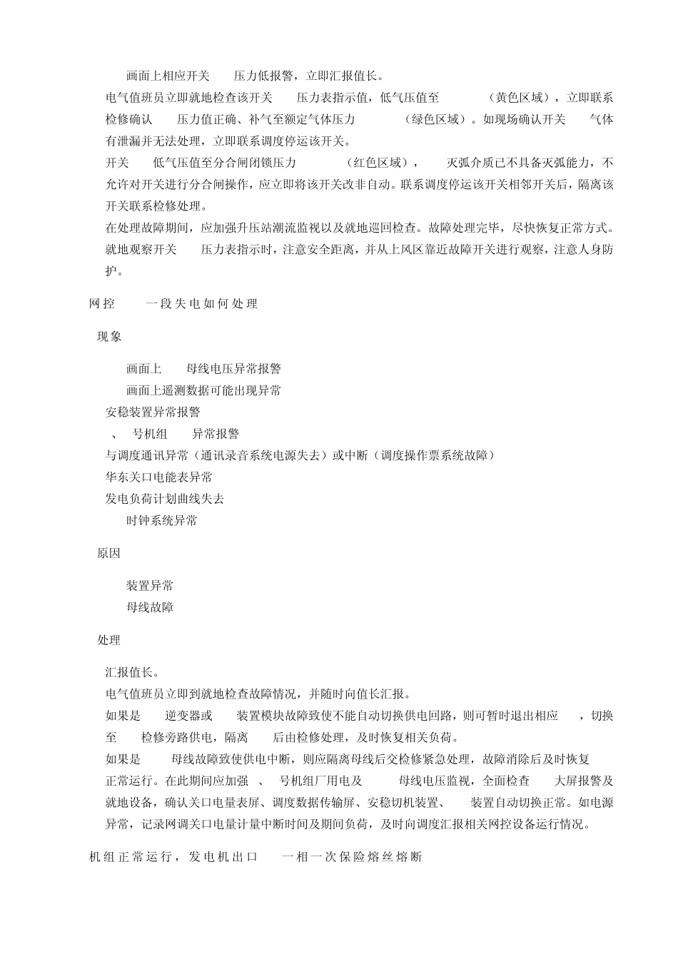 电气事故预想20120903_第2页