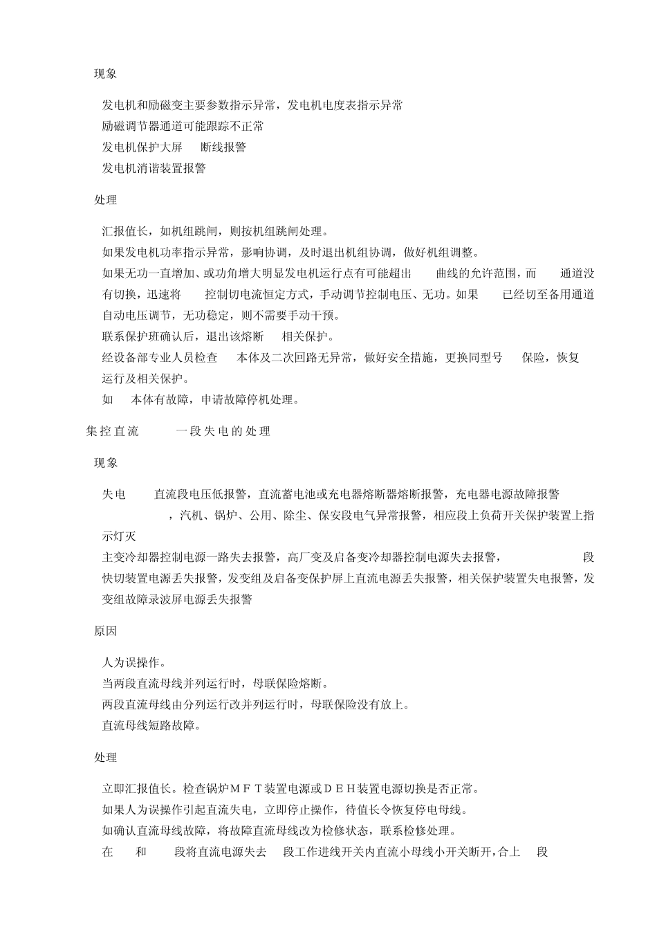 电气事故预想20120903_第3页