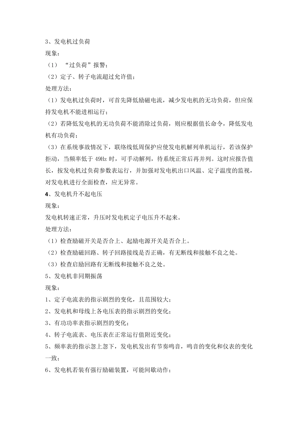 电气事故预想及处理方法_第2页