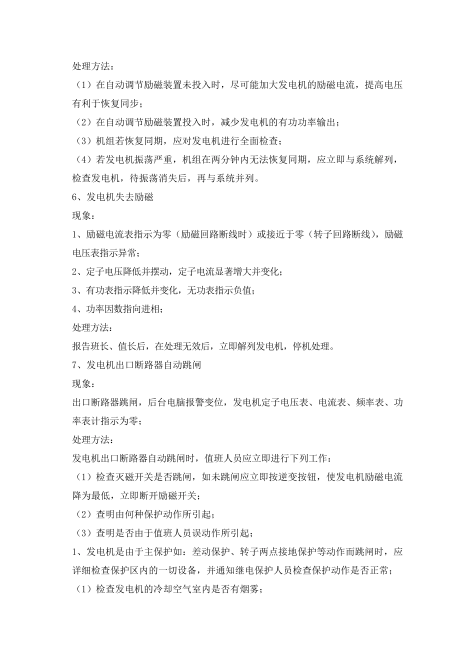 电气事故预想及处理方法_第3页