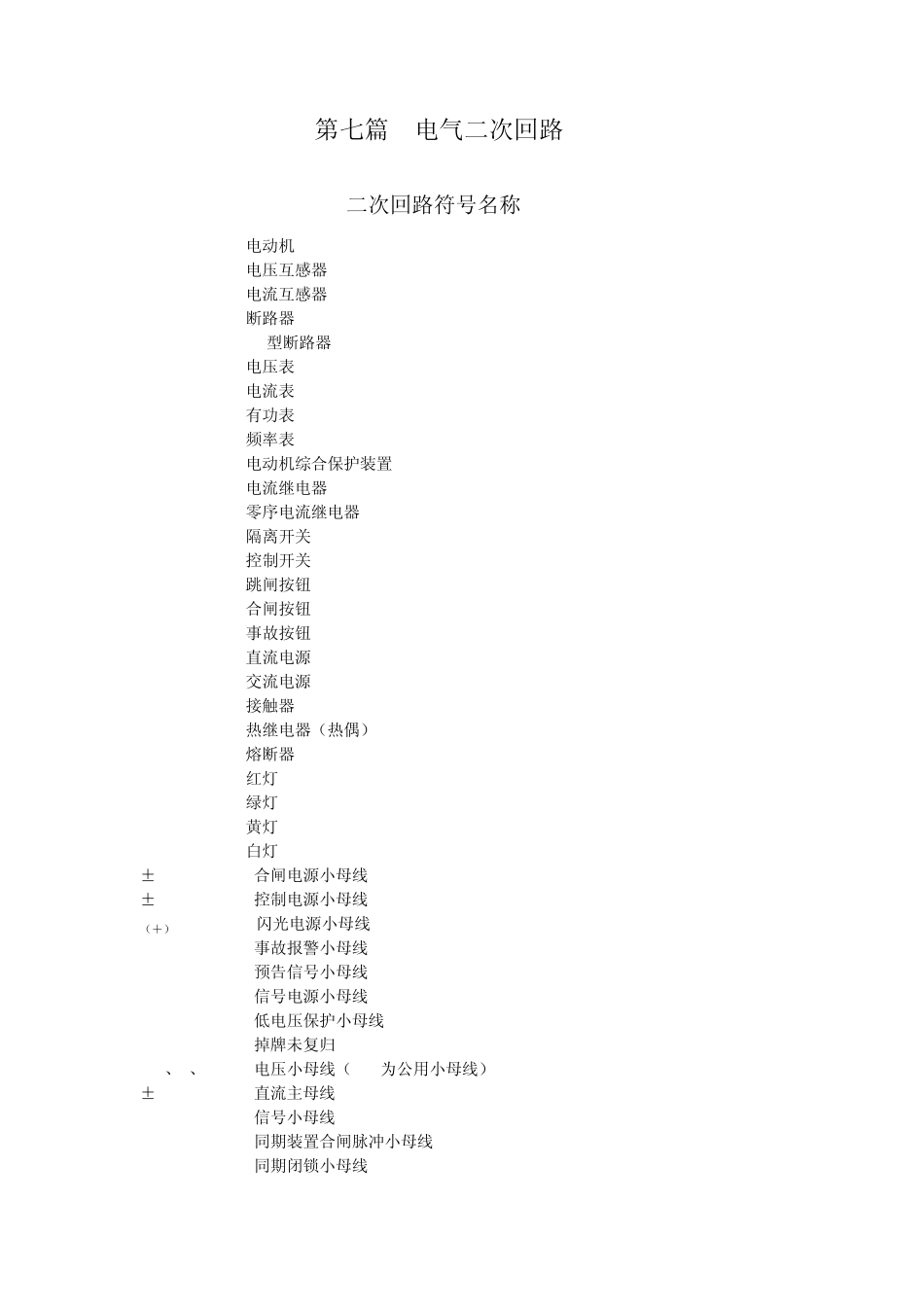 电气二次回路_第1页