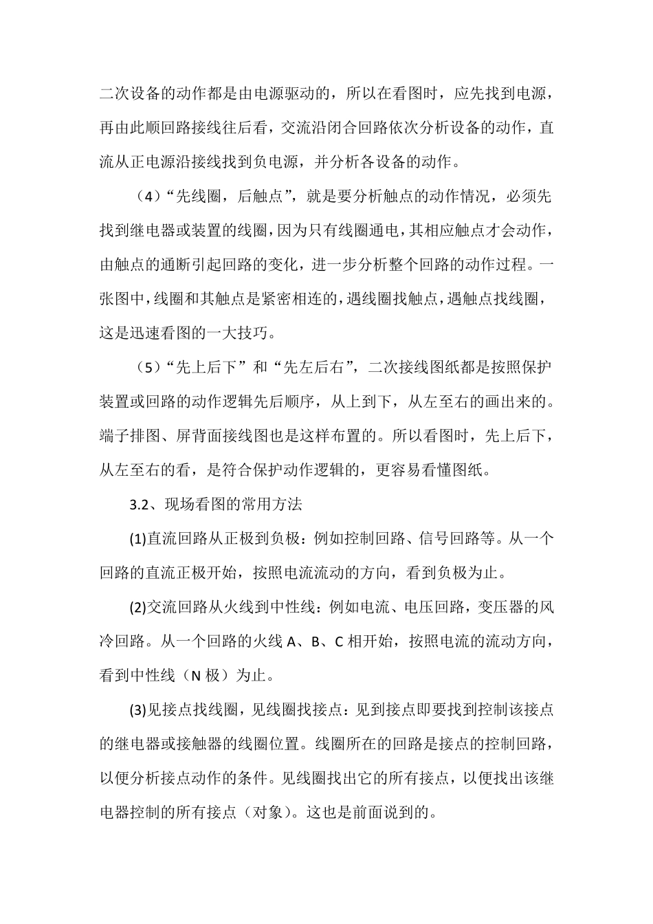 电气二次回路学习总结_第2页