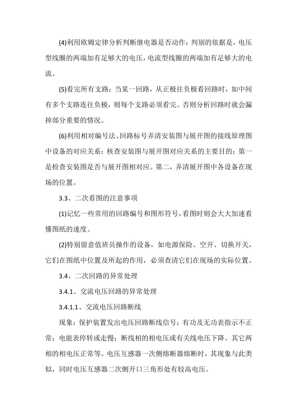 电气二次回路学习总结_第3页