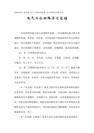 电气二次回路学习总结