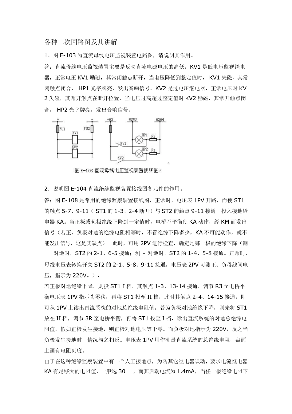 电气二次回路实例_第1页