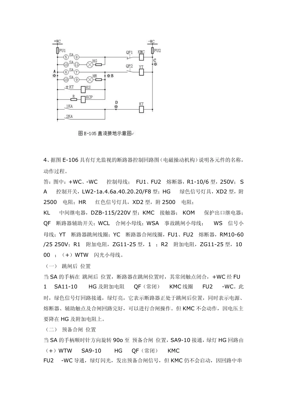 电气二次回路实例_第3页