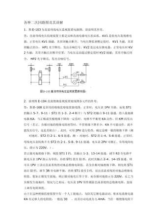 电气二次回路实例