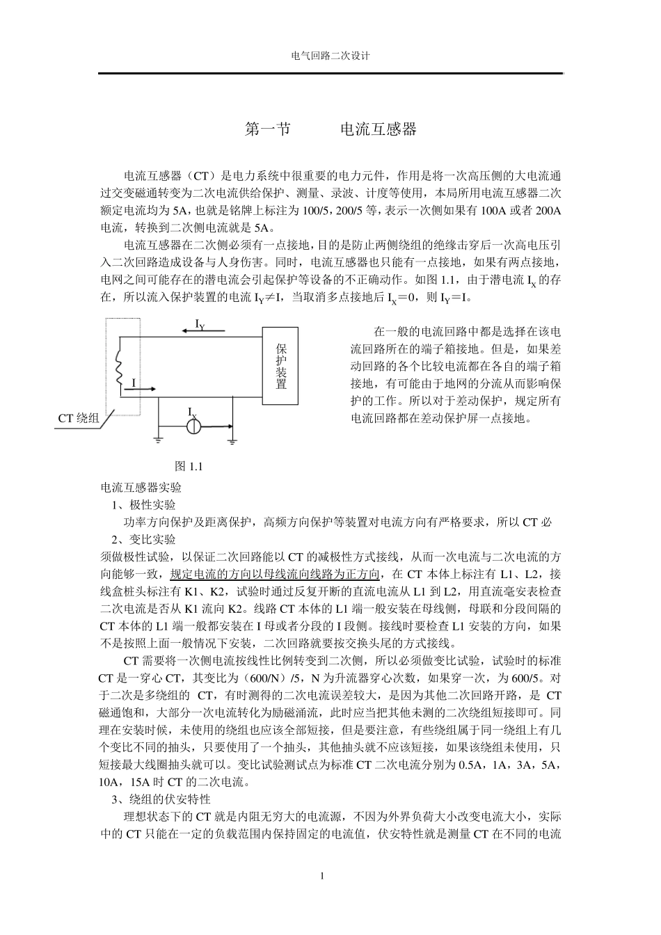 电气二次回路设计_第1页