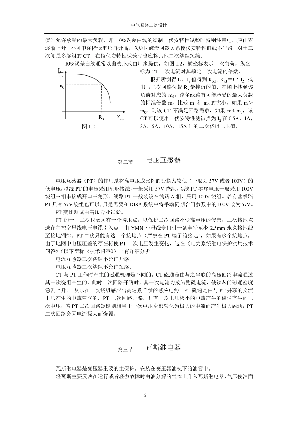 电气二次回路设计_第2页