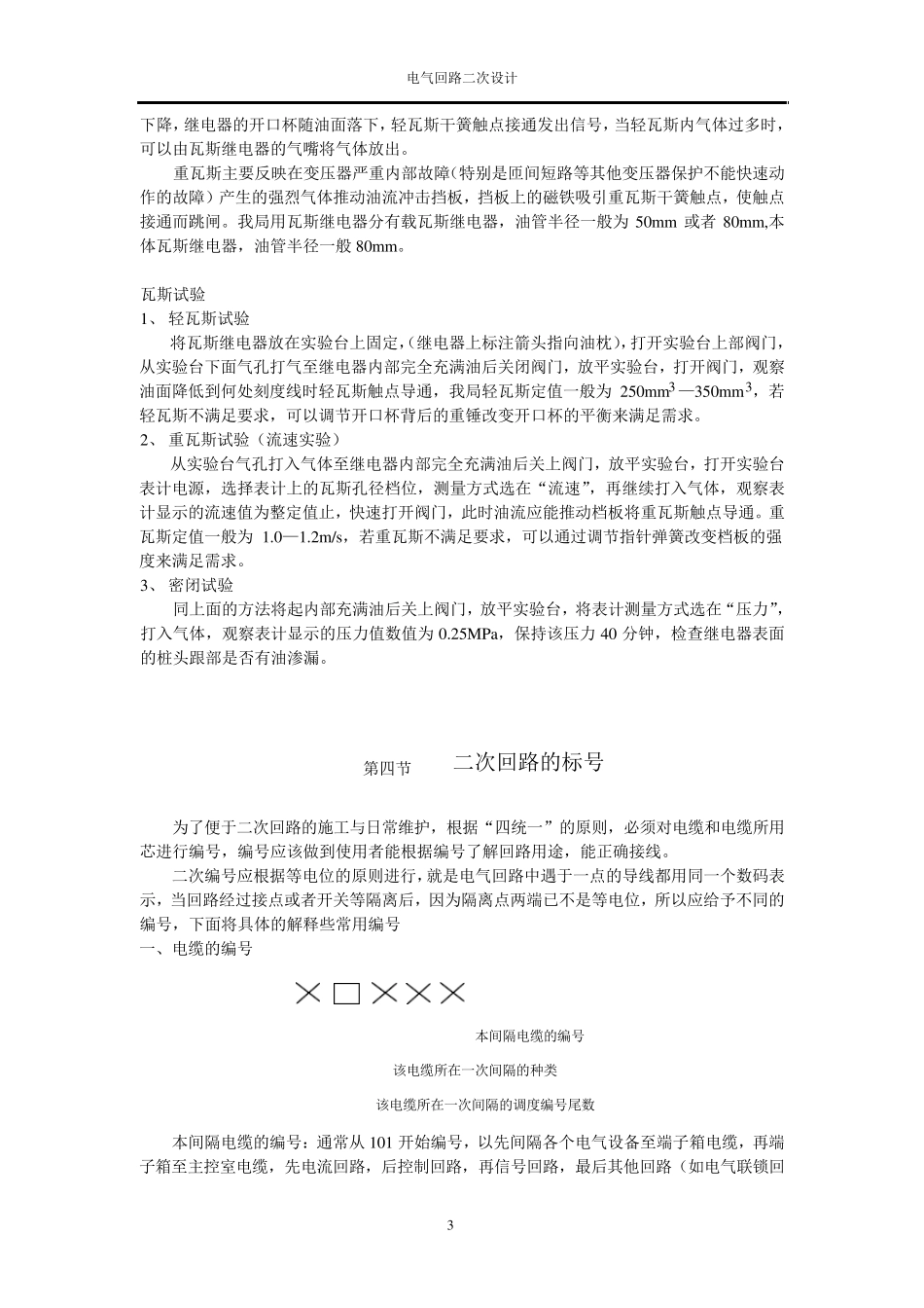电气二次回路设计_第3页