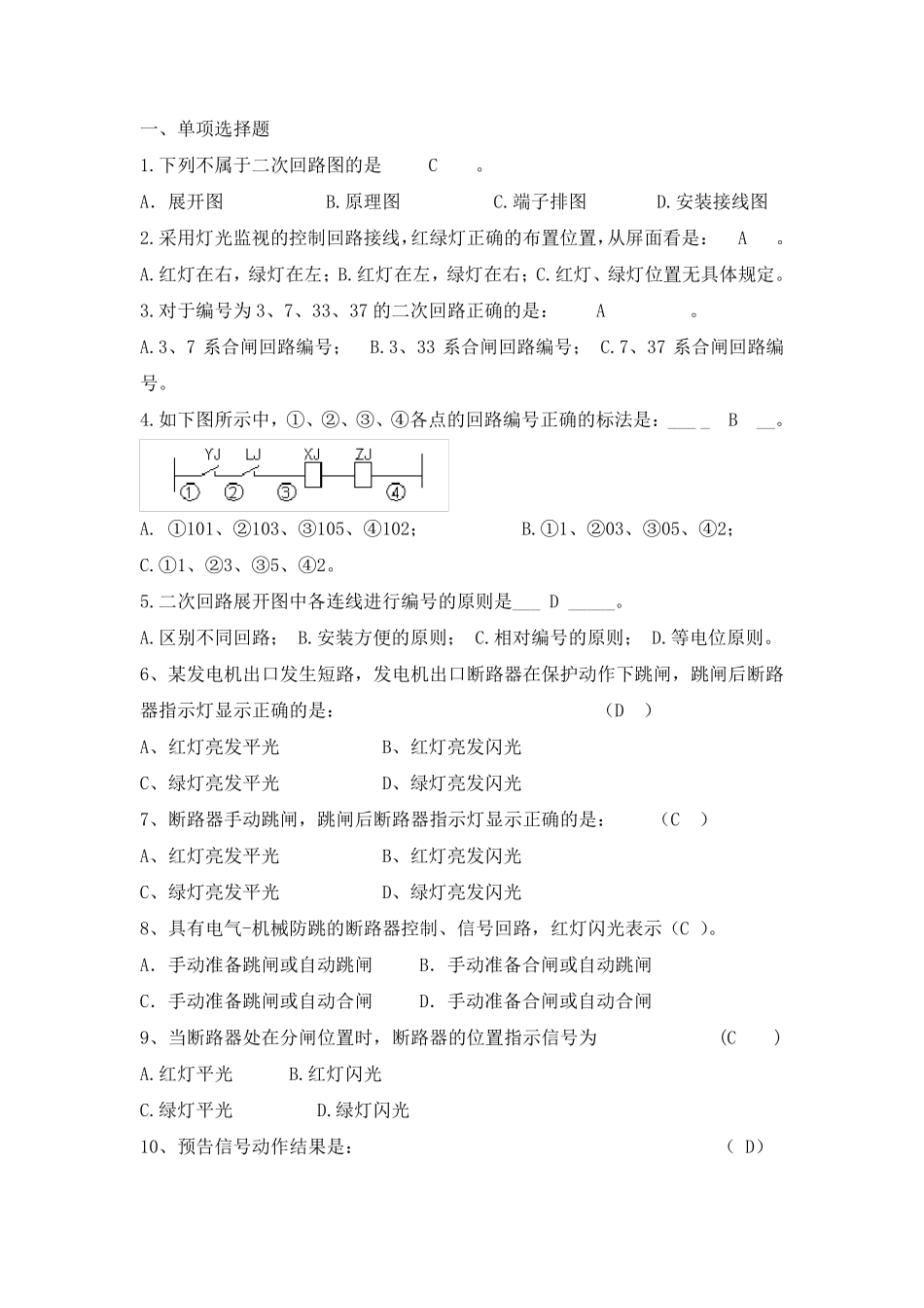 电气二次回路试题库_第1页