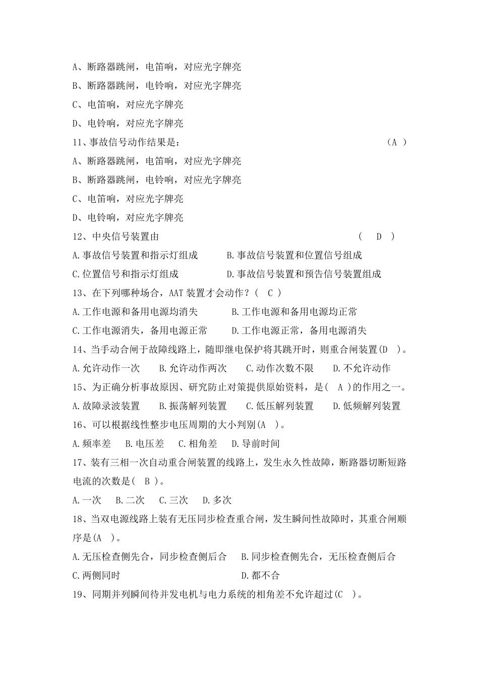 电气二次回路试题库_第2页