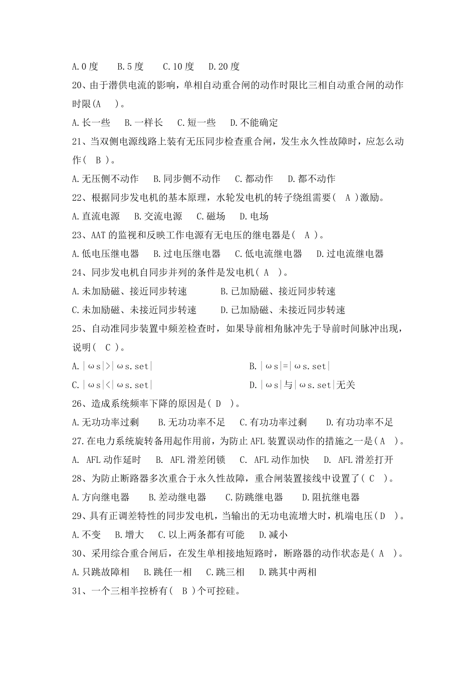 电气二次回路试题库_第3页