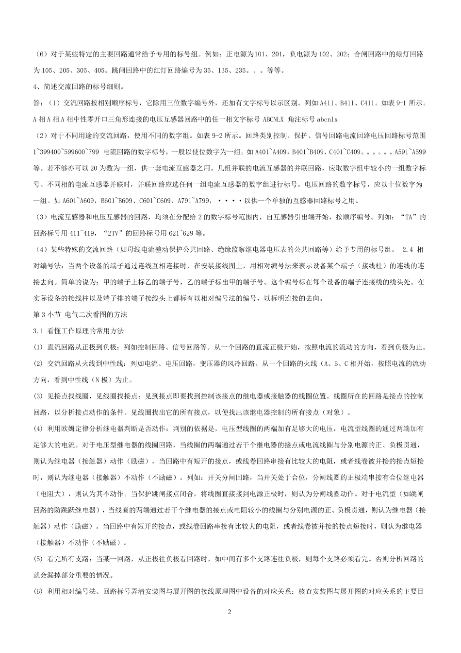 电气二次图纸识图与标号知识_第2页