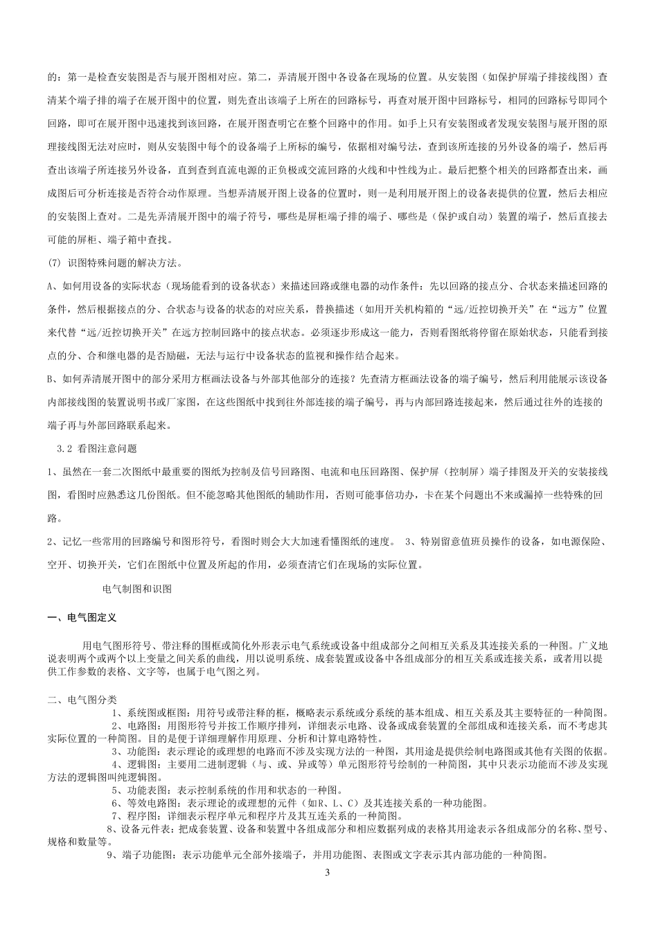 电气二次图纸识图与标号知识_第3页