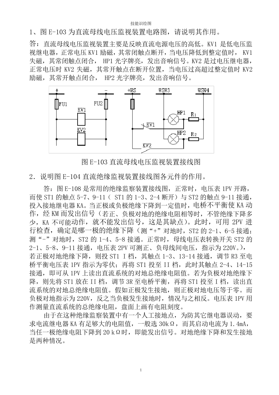 电气二次接线识图(保护原理、接线图)_第1页