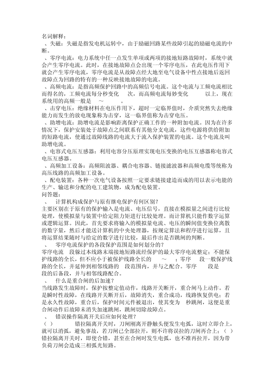 电气二次知识学习_第1页