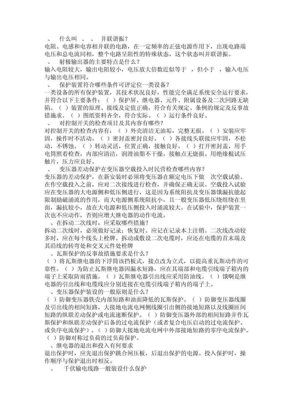 电气二次知识学习_第2页