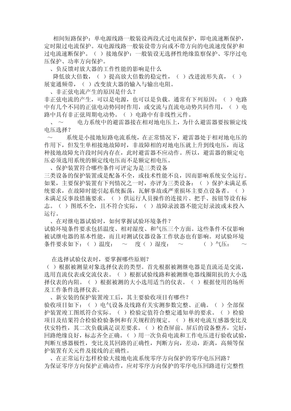 电气二次知识学习_第3页