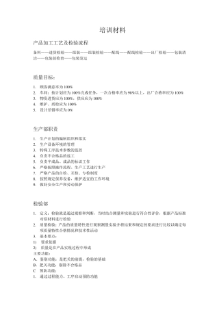 电气产品加工工艺及检验流程