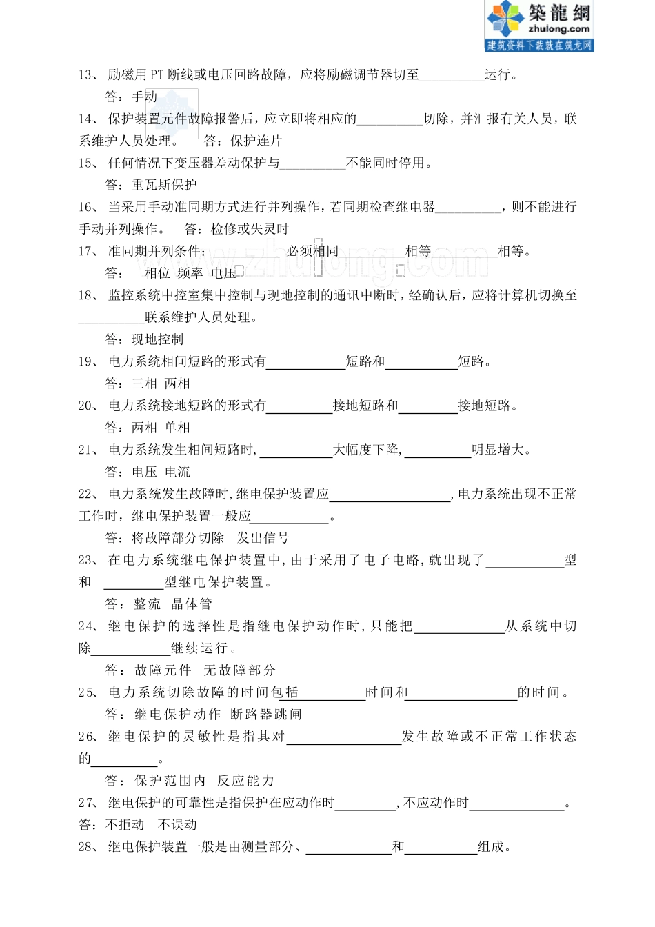 电气二次题库_secret_第2页