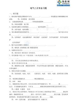电气二次题库_secret