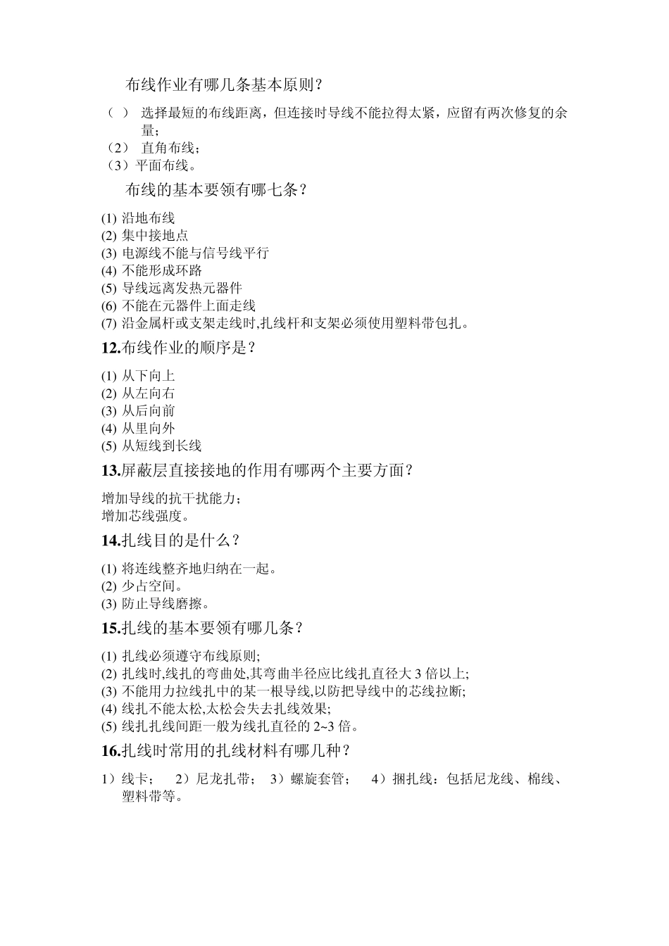 电气产品的装配和布线工艺问题_第2页