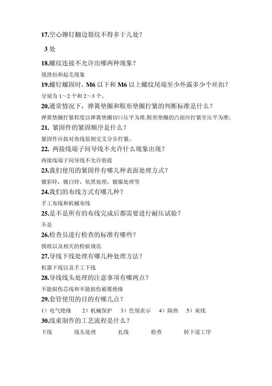 电气产品的装配和布线工艺问题_第3页