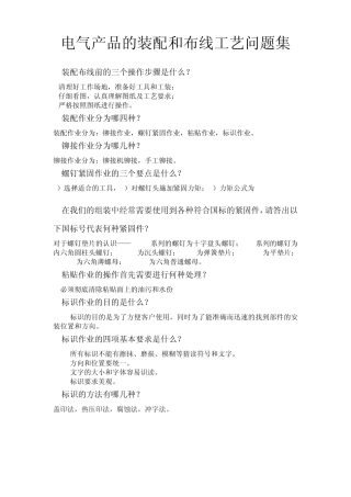 电气产品的装配和布线工艺问题