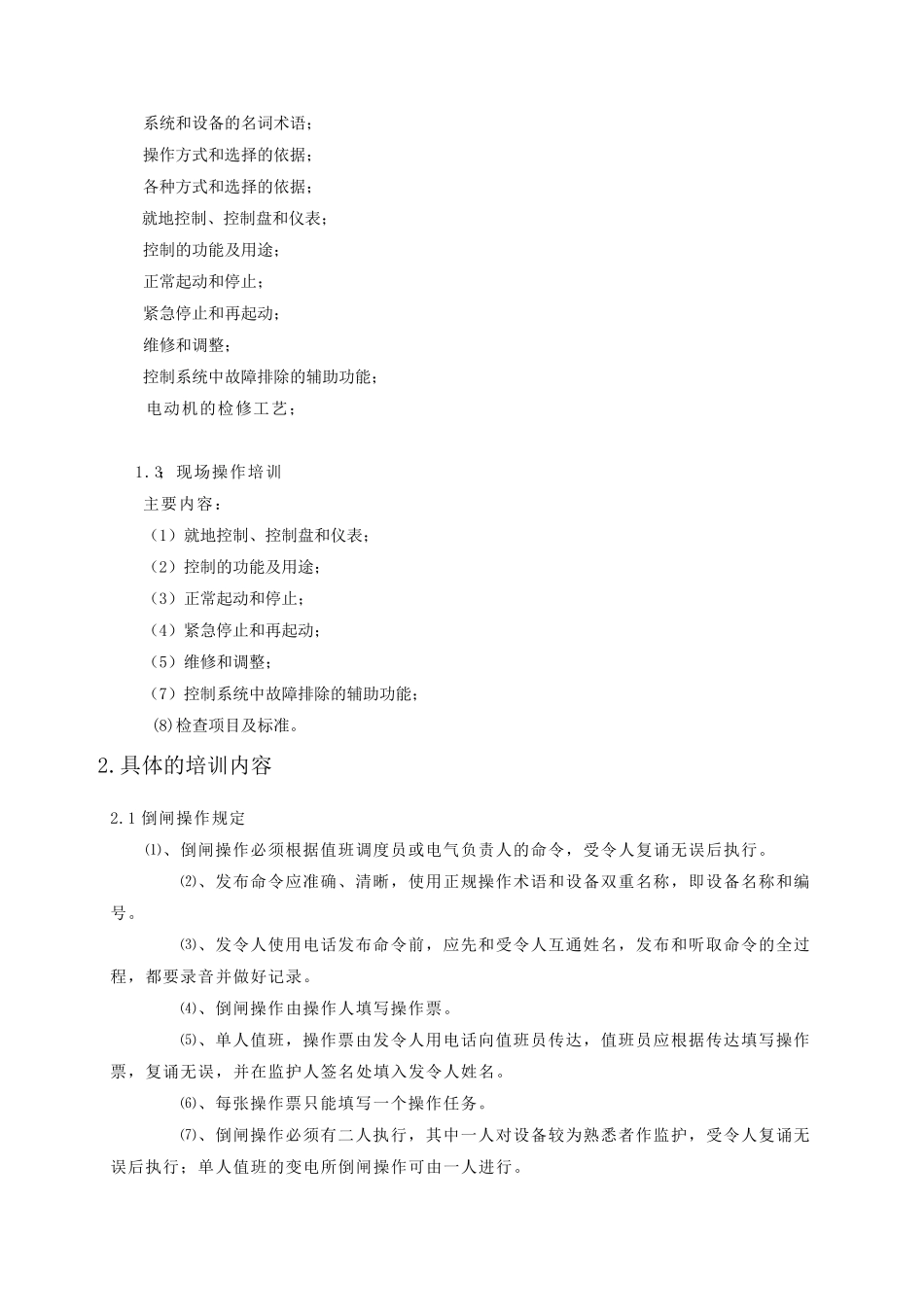 电气人员培训计划_第2页