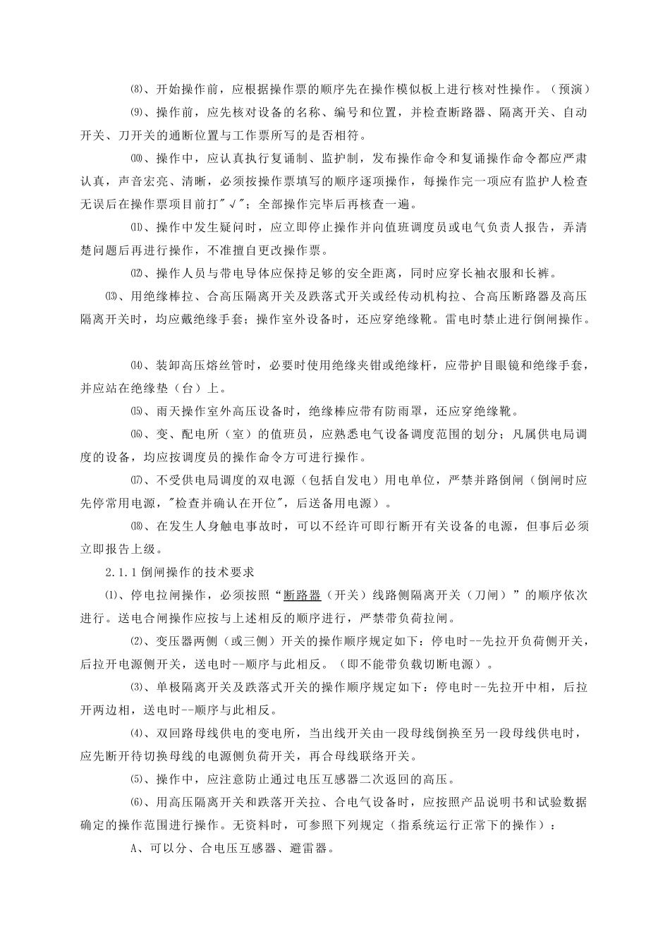 电气人员培训计划_第3页