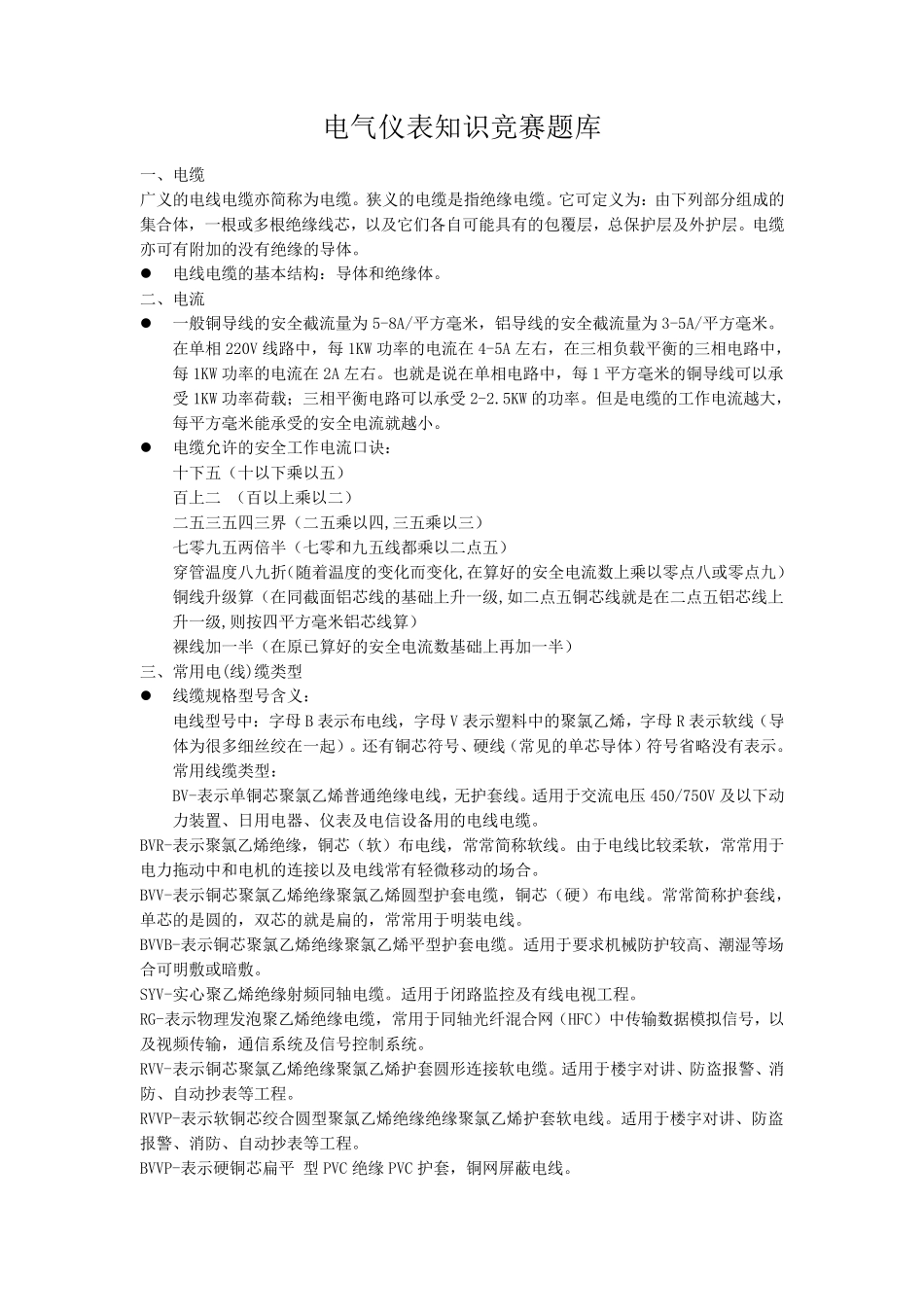 电气仪表基础知识_第1页