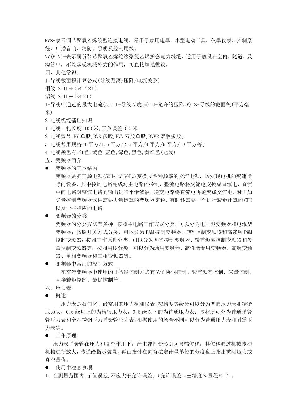 电气仪表基础知识_第2页