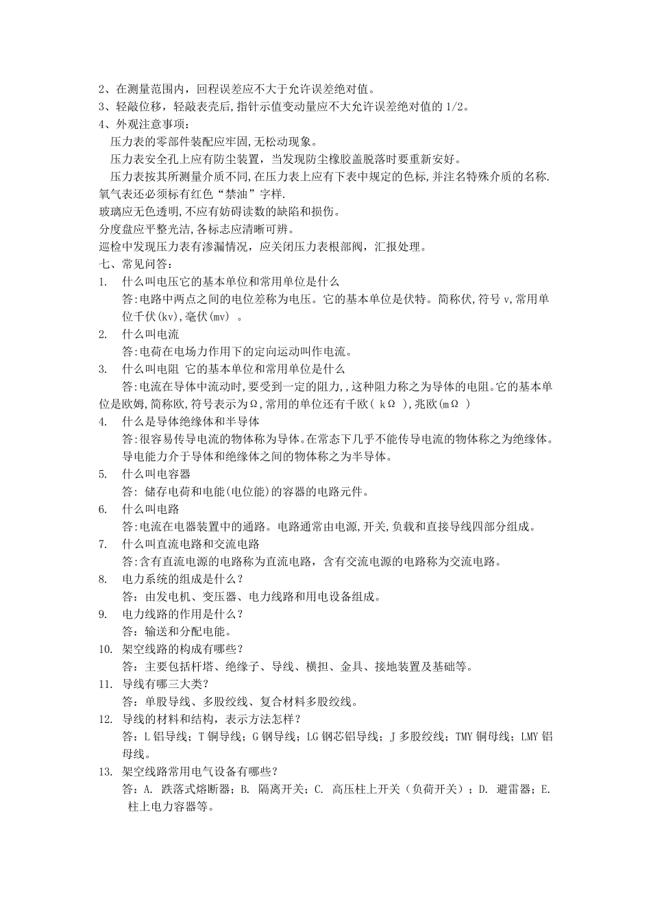 电气仪表基础知识_第3页