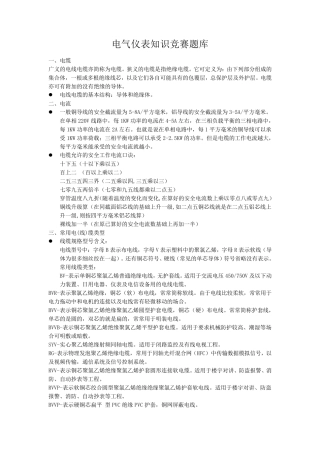 电气仪表基础知识